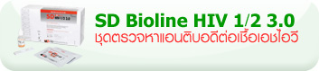 SD Bioline HIV
